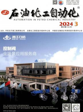 石油化工自动化期刊